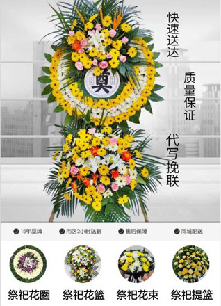 山东济宁邹城市石墙镇大石一村花圈代送